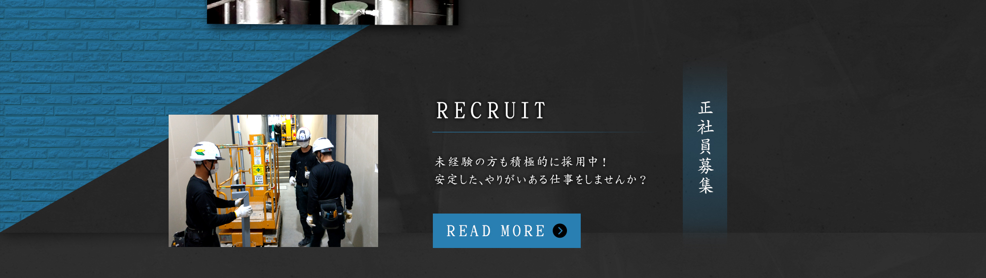 recruit_banner_01